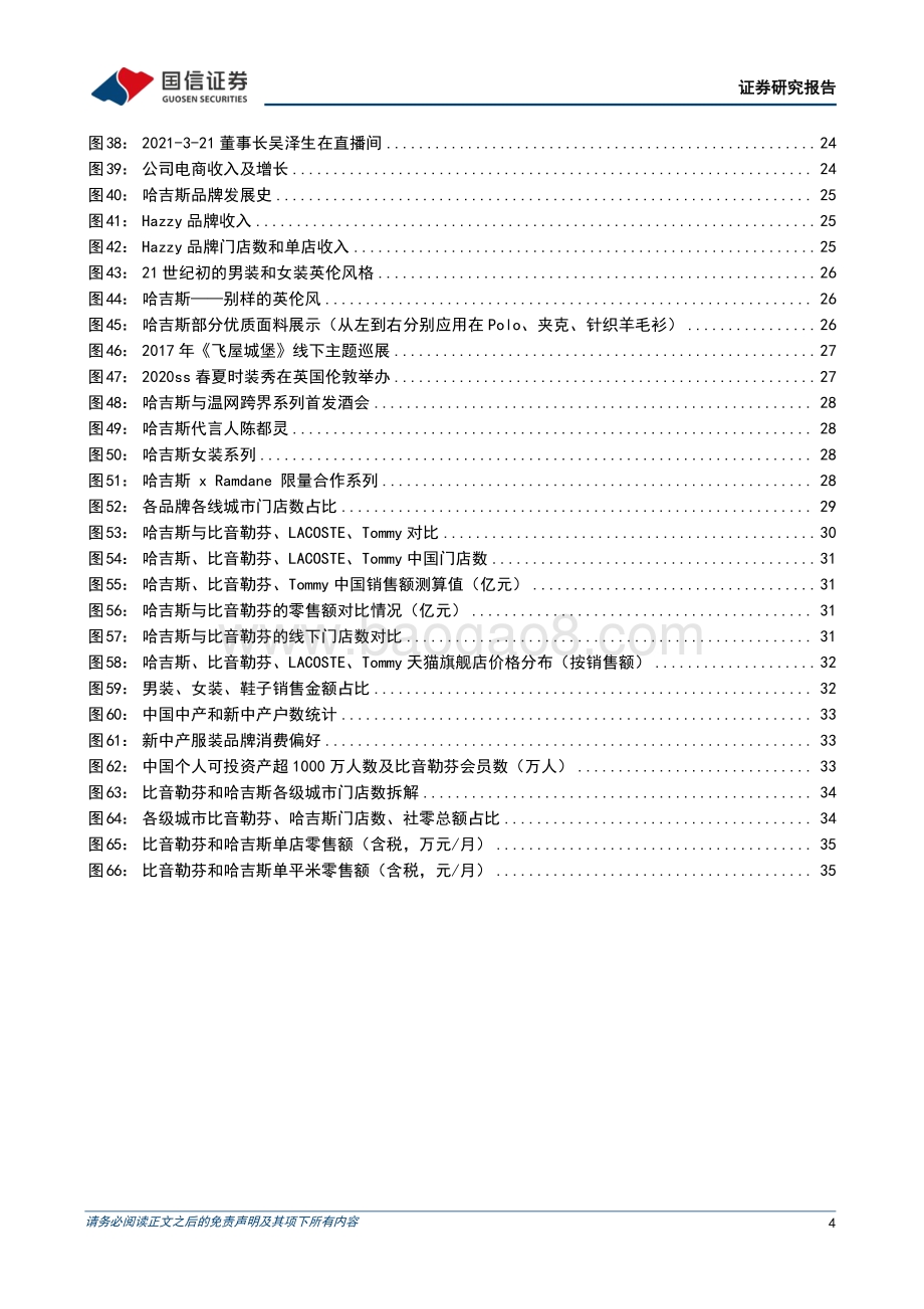 深度报告-报喜鸟-002154.SZ-变革重焕新生_哈吉斯快速成长打开景气空间_44页_3mb.pdf_第4页