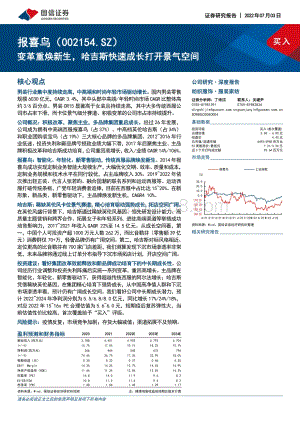 深度报告-报喜鸟-002154.SZ-变革重焕新生_哈吉斯快速成长打开景气空间_44页_3mb.pdf