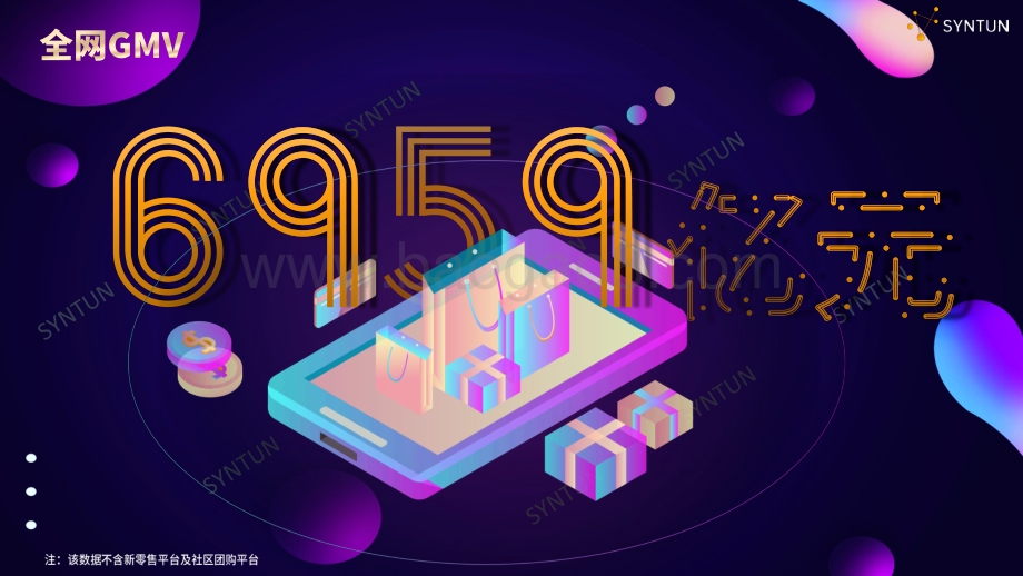 星图数据：2022年618全网电商平台销售数据战报_21页_3mb.pdf_第3页