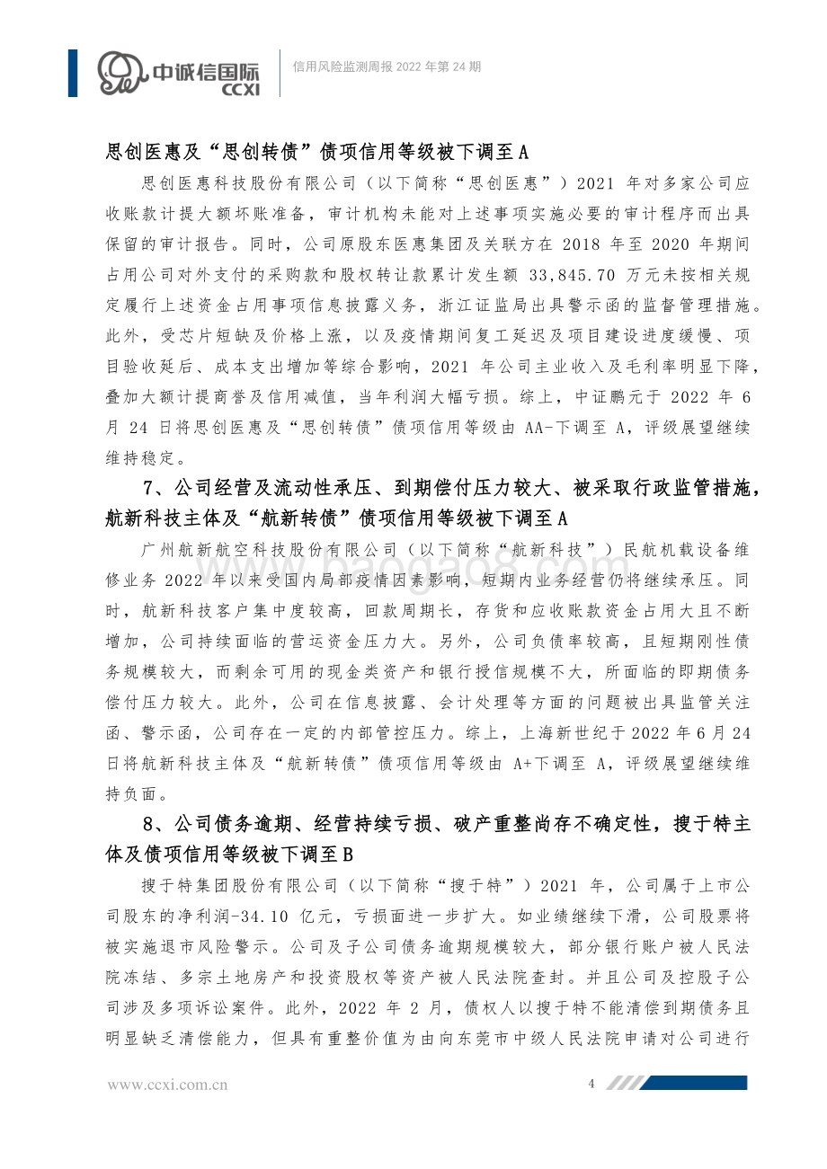 信用风险监测周报_21福建阳光SCP004_未能按期兑付_多家基投行业主体发生负面评级行动_32页_773kb.pdf_第5页