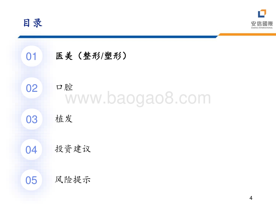 2022年医药行业中期投资策略_颜值经济_当道_谈医美_口腔_植发赛道投资机会_40页_2mb.pdf_第4页