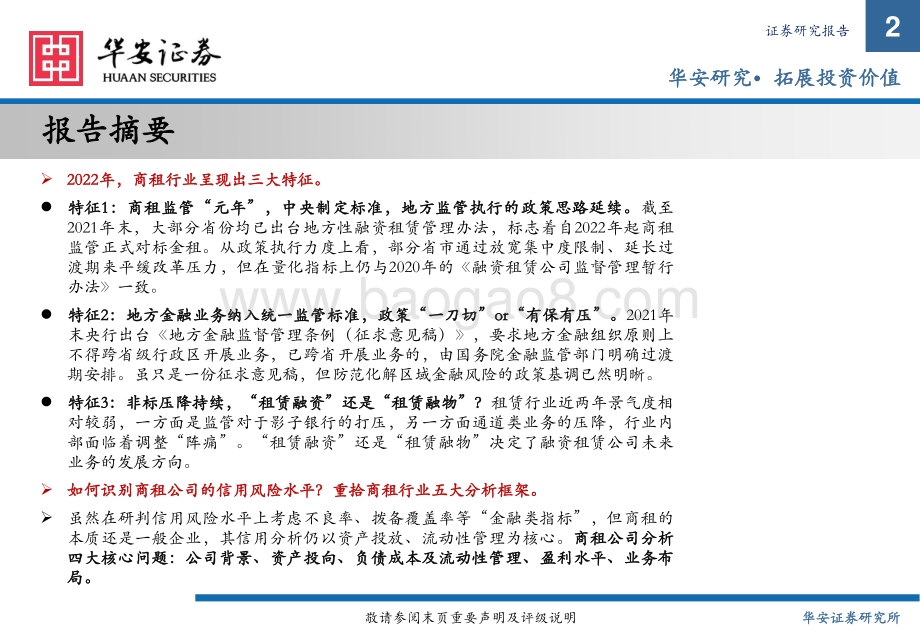 融资租赁研究（1）_商租分析手册（2022版）_49页_3mb.pdf_第2页