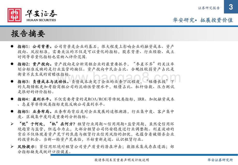 融资租赁研究（1）_商租分析手册（2022版）_49页_3mb.pdf_第3页
