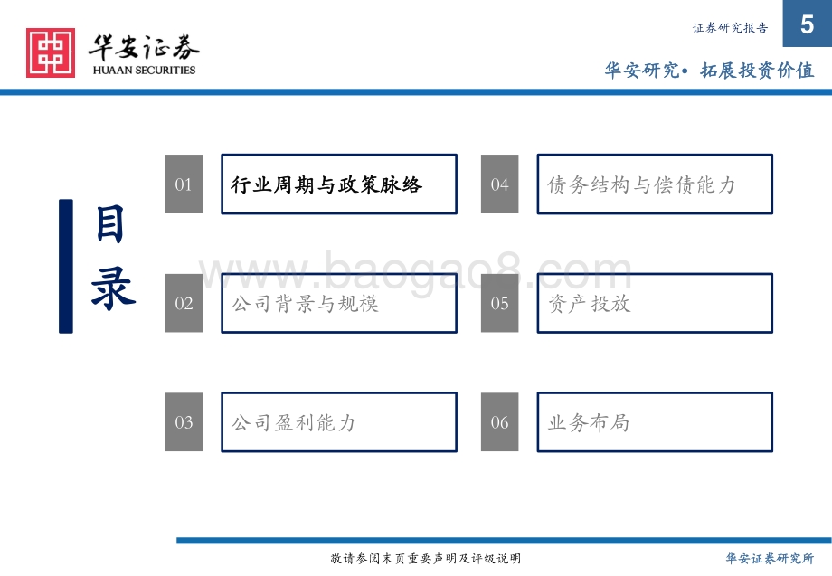 融资租赁研究（1）_商租分析手册（2022版）_49页_3mb.pdf_第5页