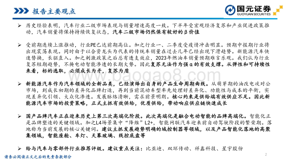 汽车行业2022年下半年投资策略_复苏为盾_成长为矛_迎接汽车新周期_31页_1mb.pdf_第2页