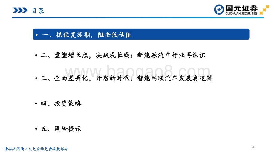 汽车行业2022年下半年投资策略_复苏为盾_成长为矛_迎接汽车新周期_31页_1mb.pdf_第3页