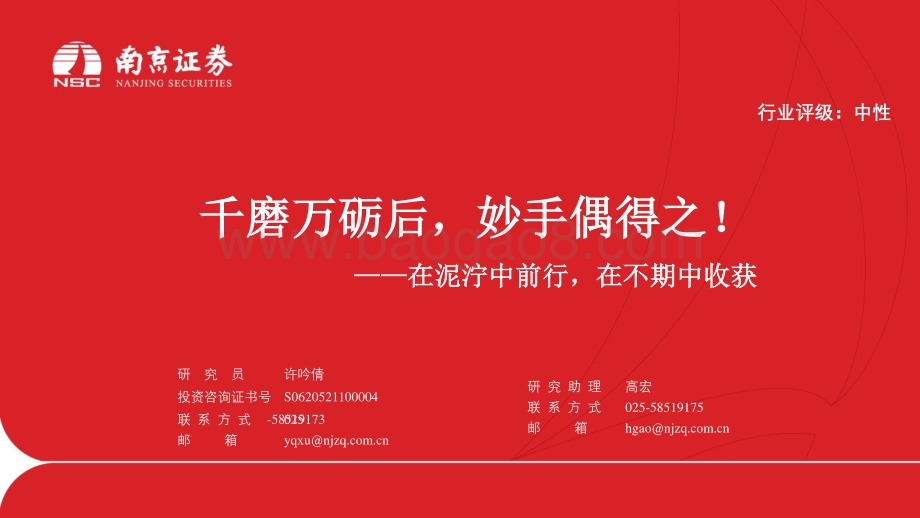 电子_在泥泞中前行_在不期中收获-千磨万砺后_妙手偶得之__13页_1mb.pdf_第1页