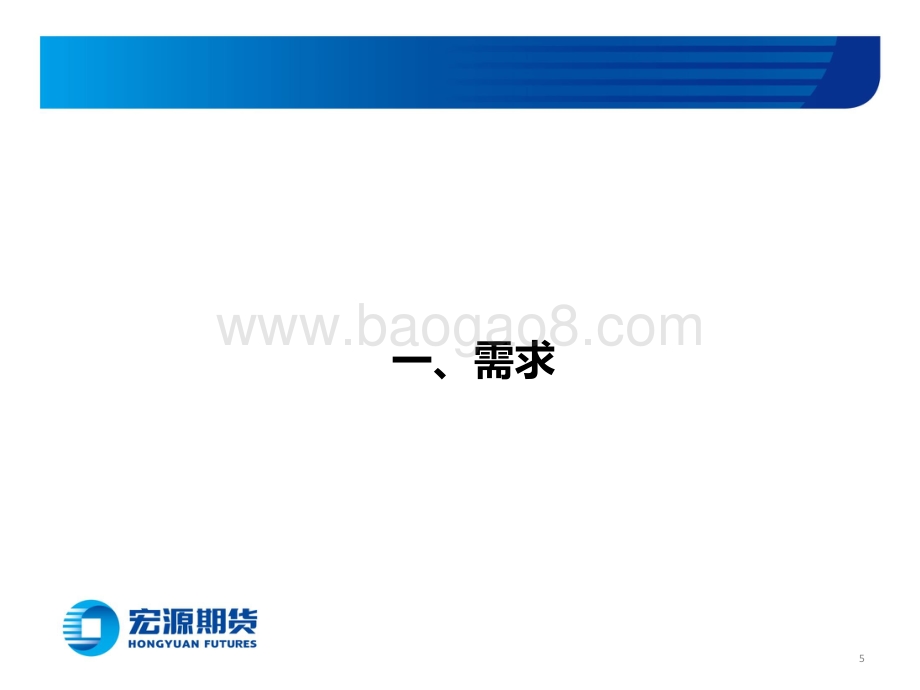 宏源聚酯周报_弱需求下反弹有限_31页_2mb.pdf_第5页
