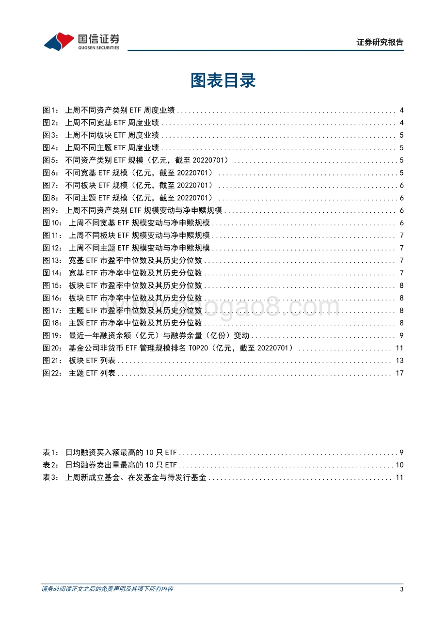 ETF周报_8只环交所碳中和ETF成立_ETF互联互通周一正式启动_20页_5mb.pdf_第3页
