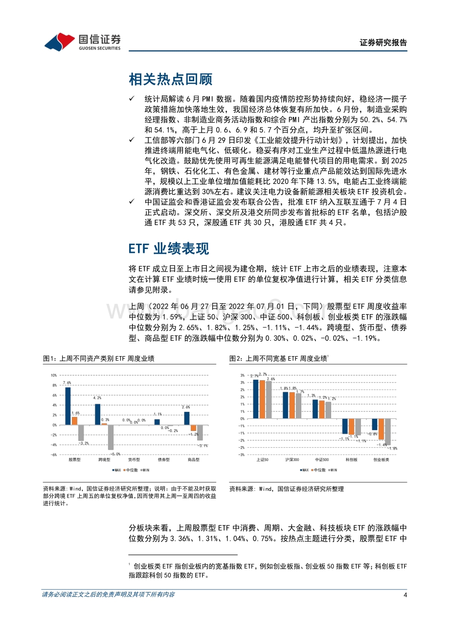 ETF周报_8只环交所碳中和ETF成立_ETF互联互通周一正式启动_20页_5mb.pdf_第4页
