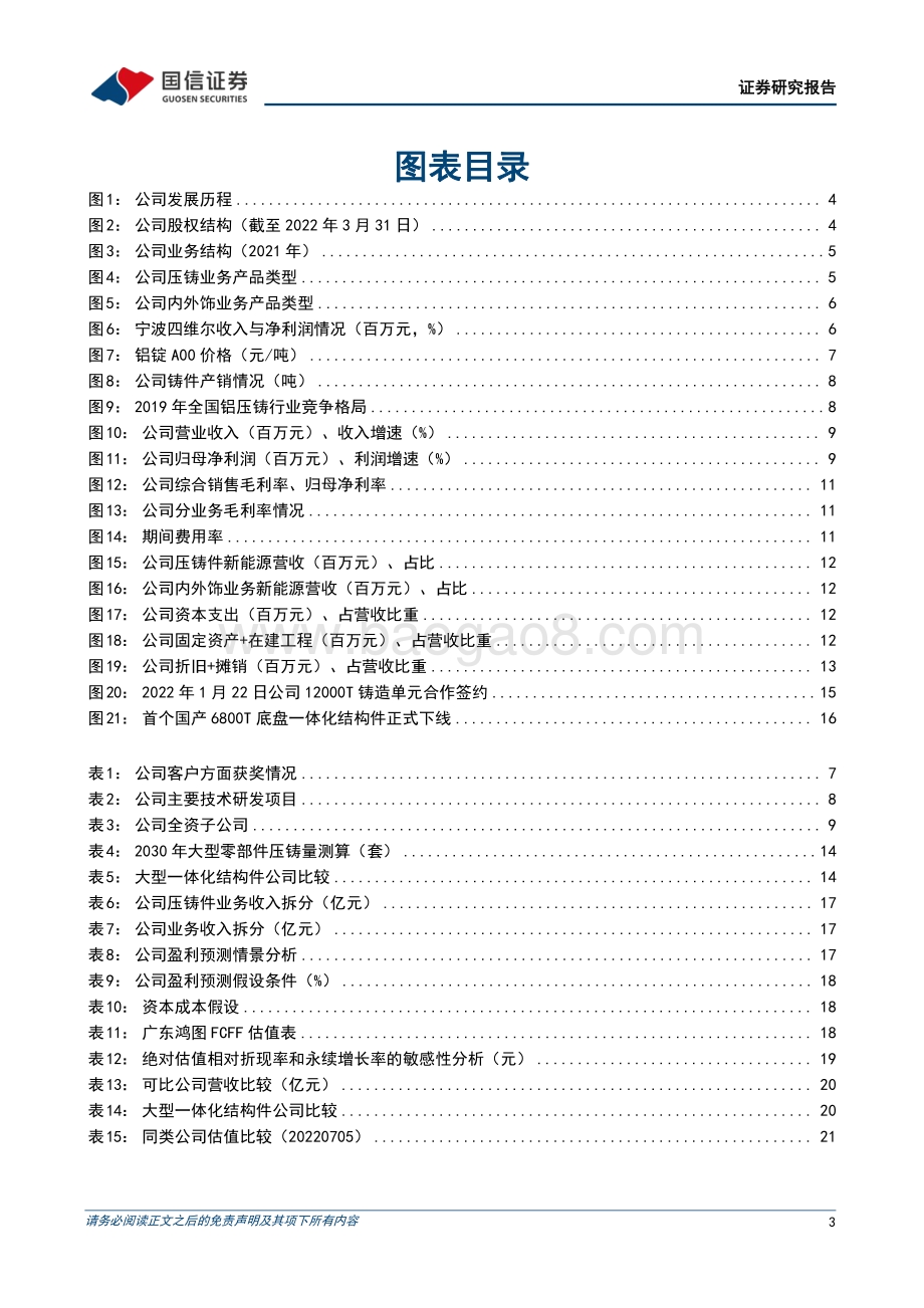 深度报告-广东鸿图-002101.SZ-深度报告_加速转型的铝压铸龙头_一体化业务拓展顺利_26页_2mb.pdf_第3页