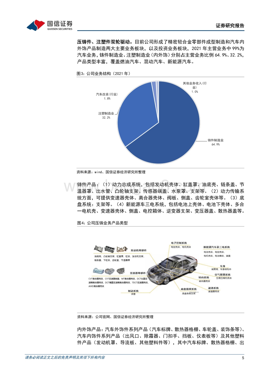 深度报告-广东鸿图-002101.SZ-深度报告_加速转型的铝压铸龙头_一体化业务拓展顺利_26页_2mb.pdf_第5页