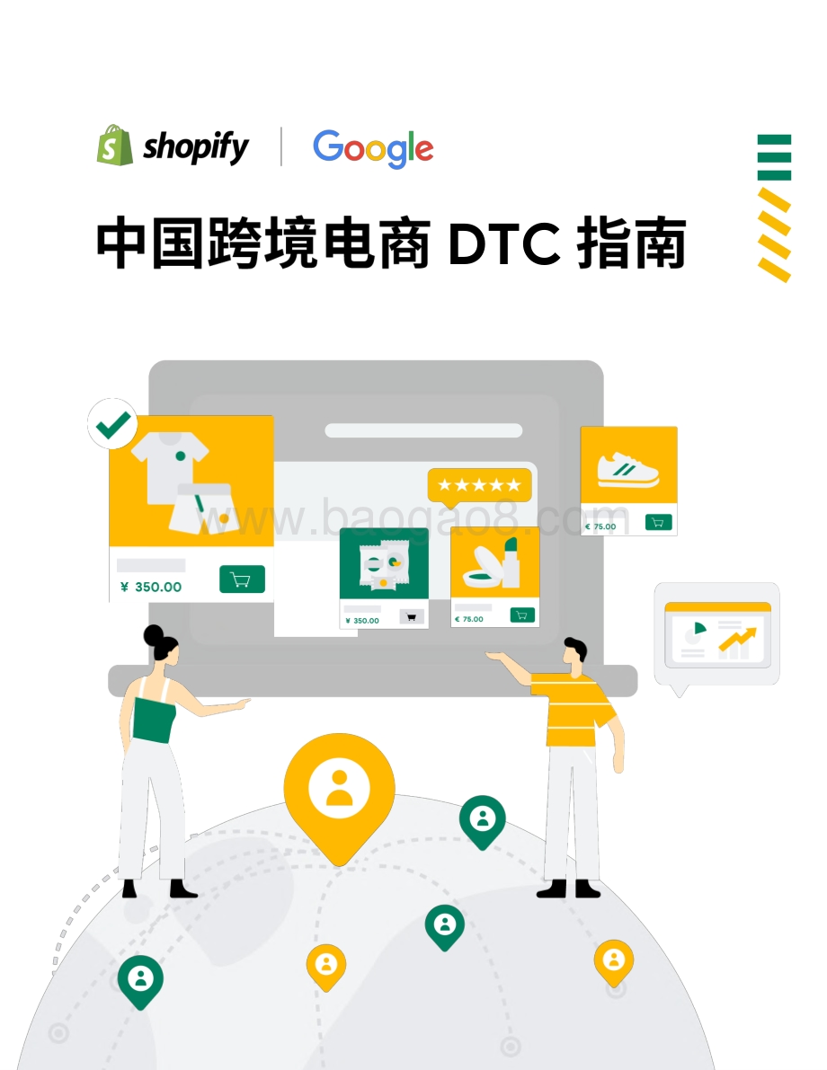 谷歌_Shopify：中国跨境电商DTC指南_49页_7mb.pdf_第1页