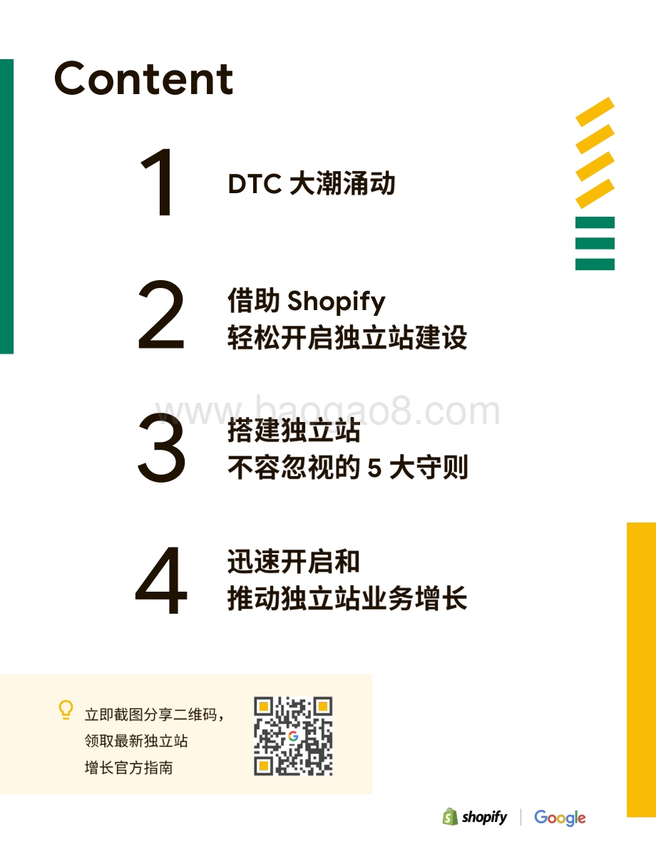 谷歌_Shopify：中国跨境电商DTC指南_49页_7mb.pdf_第2页