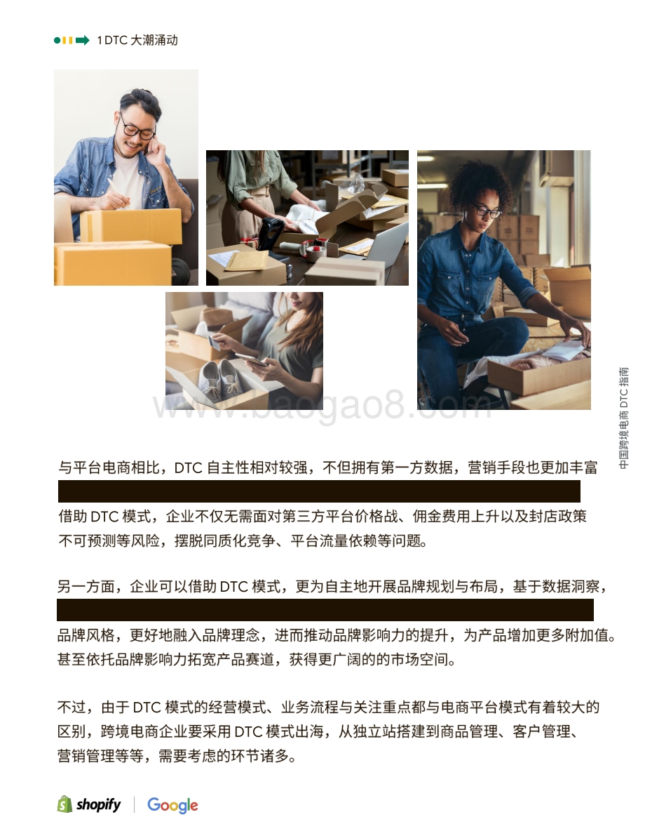 谷歌_Shopify：中国跨境电商DTC指南_49页_7mb.pdf_第4页