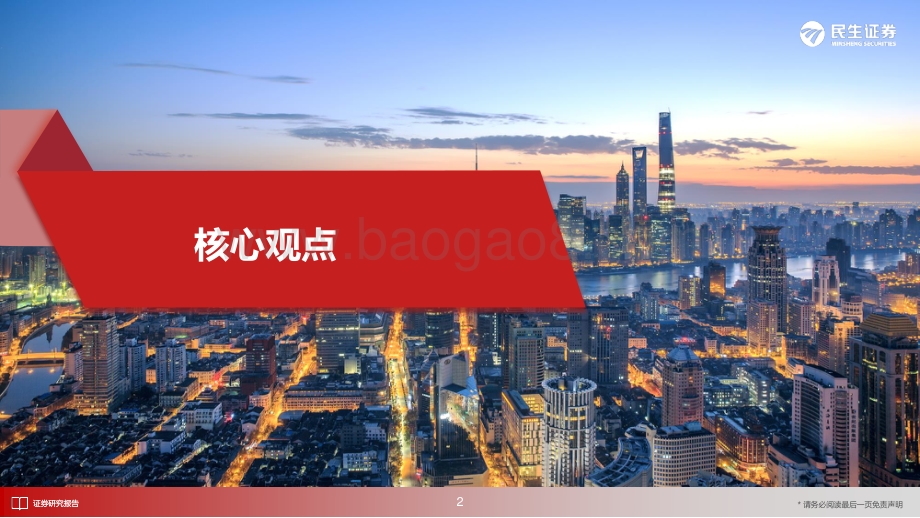 机械行业2022年中投资策略_抓住科技发展脉络_布局机器人_新能源设备_127页_7mb.pdf_第3页