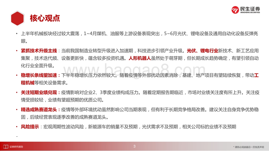 机械行业2022年中投资策略_抓住科技发展脉络_布局机器人_新能源设备_127页_7mb.pdf_第4页