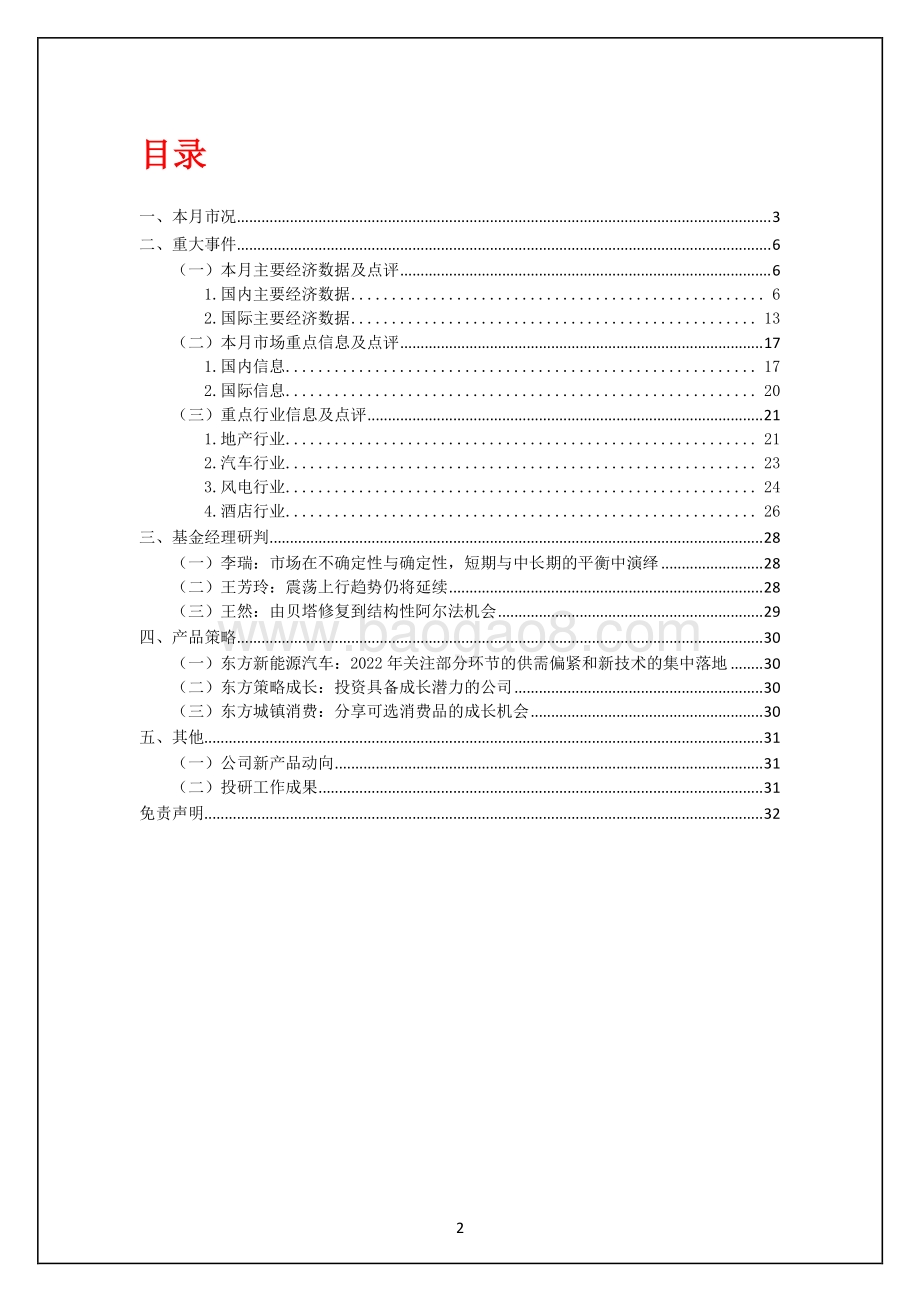 东方基金-投研月报_32页_3mb.pdf_第2页