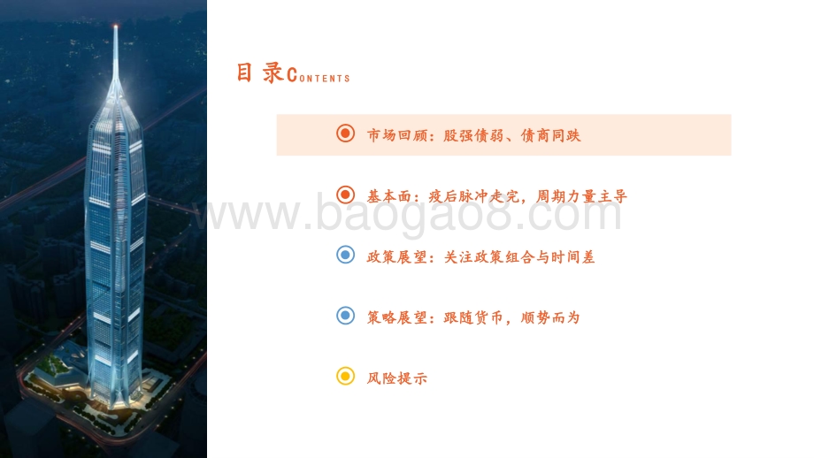 2022年7月宏观利率策略_跟随货币_顺势而为_31页_3mb.pdf_第3页