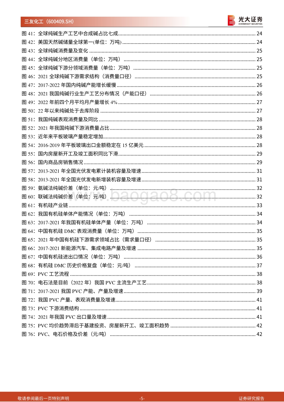 深度报告-三友化工-600409.SH-投资价值分析报告_粘胶纯碱双龙头成本优势突出_三链一群_打开成长空间_49页_4mb.pdf_第5页