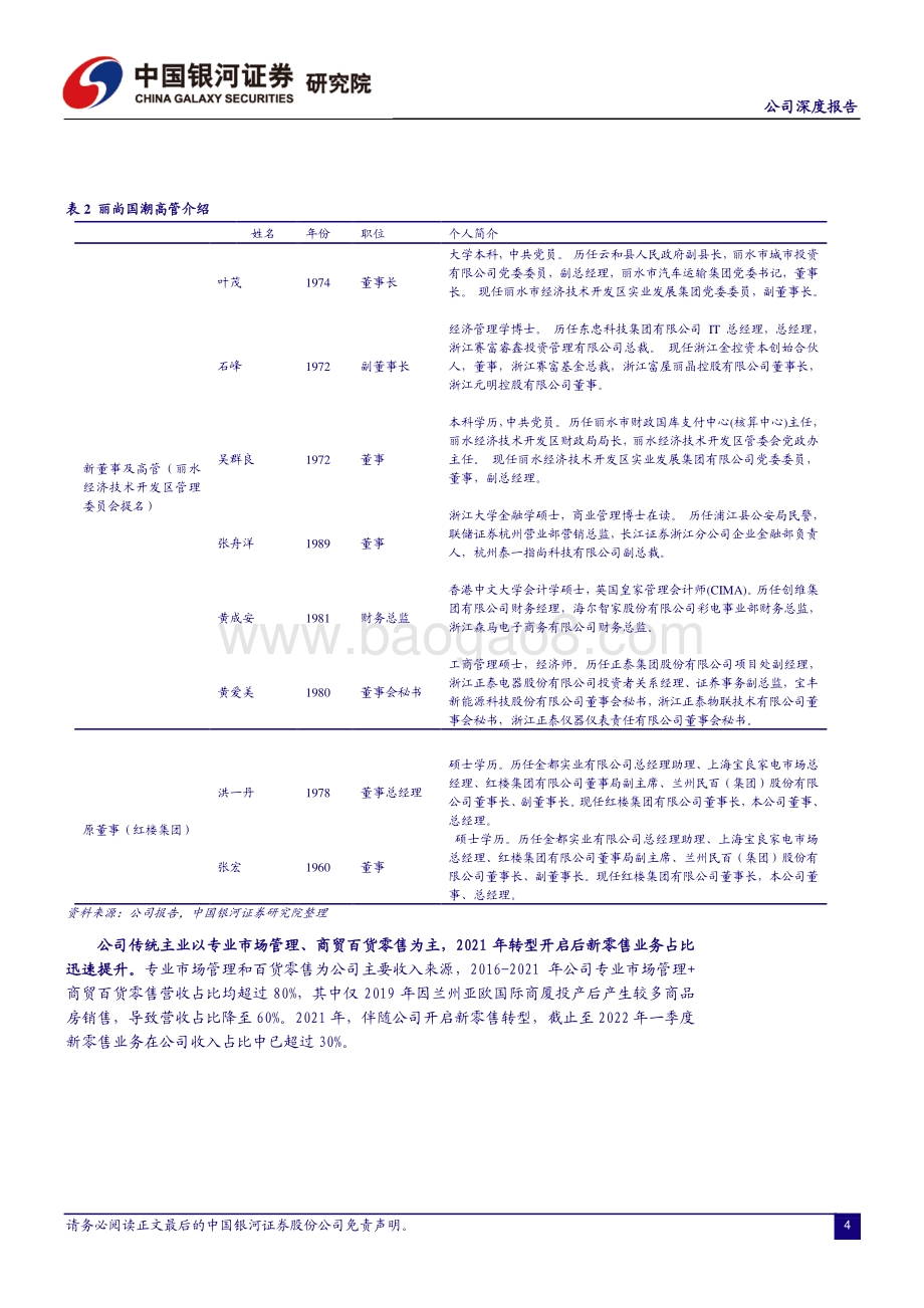 深度报告-中国银河-丽尚国潮-600738.SH-国资入主开启新篇章_携手海旅免税发力进口跨境电商_22页_1mb.pdf_第5页