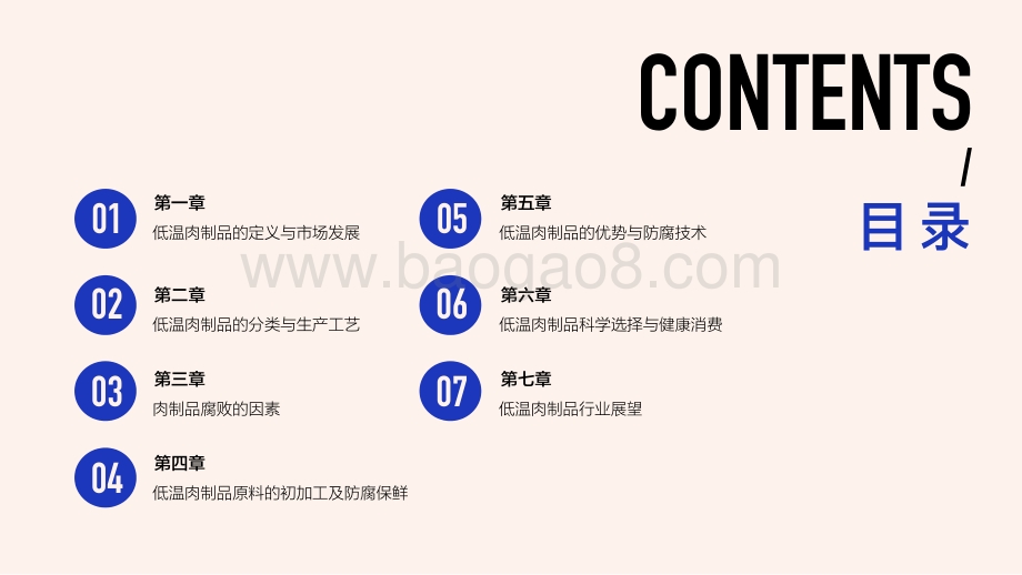 中国绿色食品协会：低温肉制品发展及防腐技术白皮书_28页_4mb.pdf_第4页