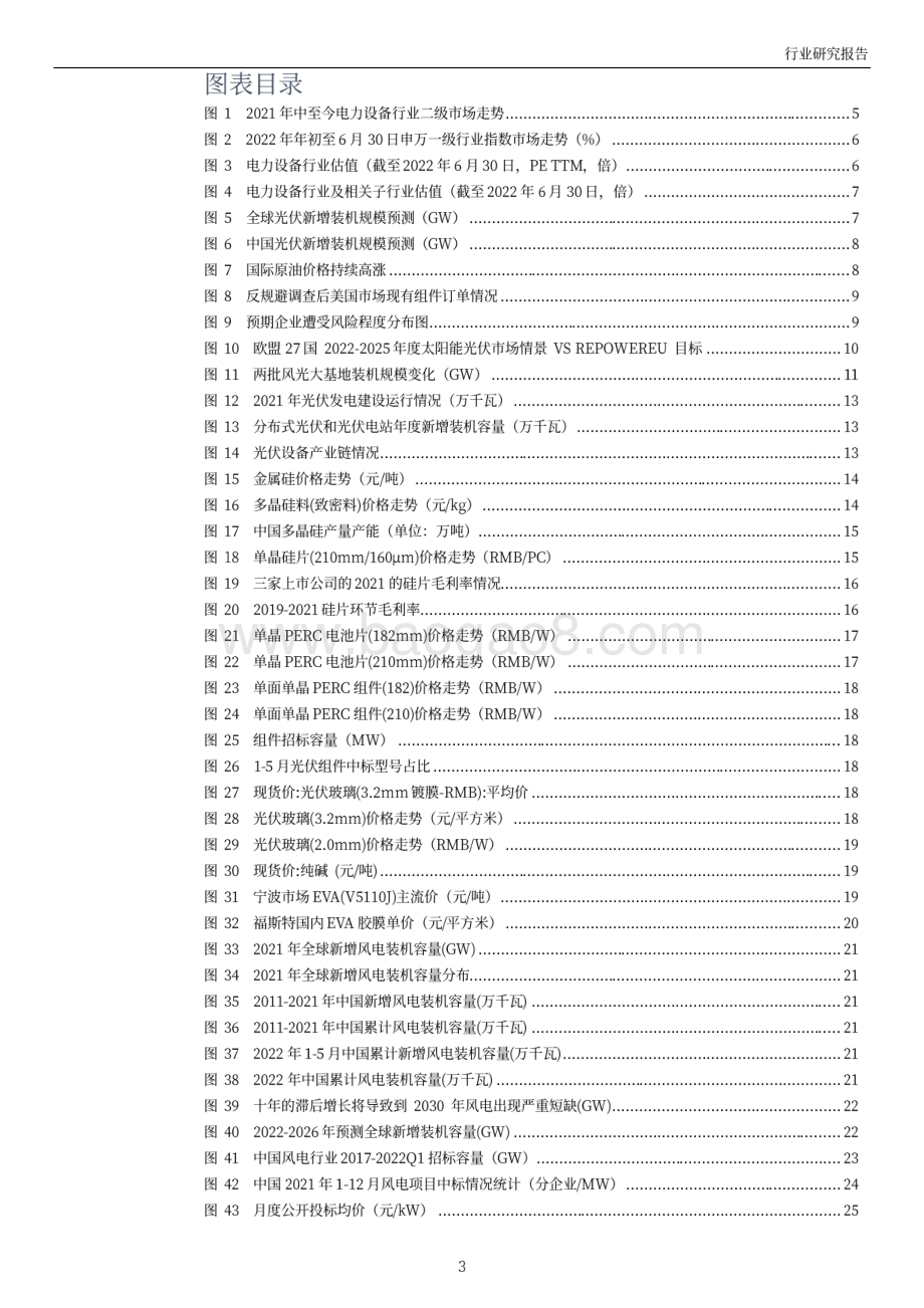 电力设备22022年中期投资策略_新能源电力需求强劲_关注风光配置机会_32页_7mb.pdf_第3页