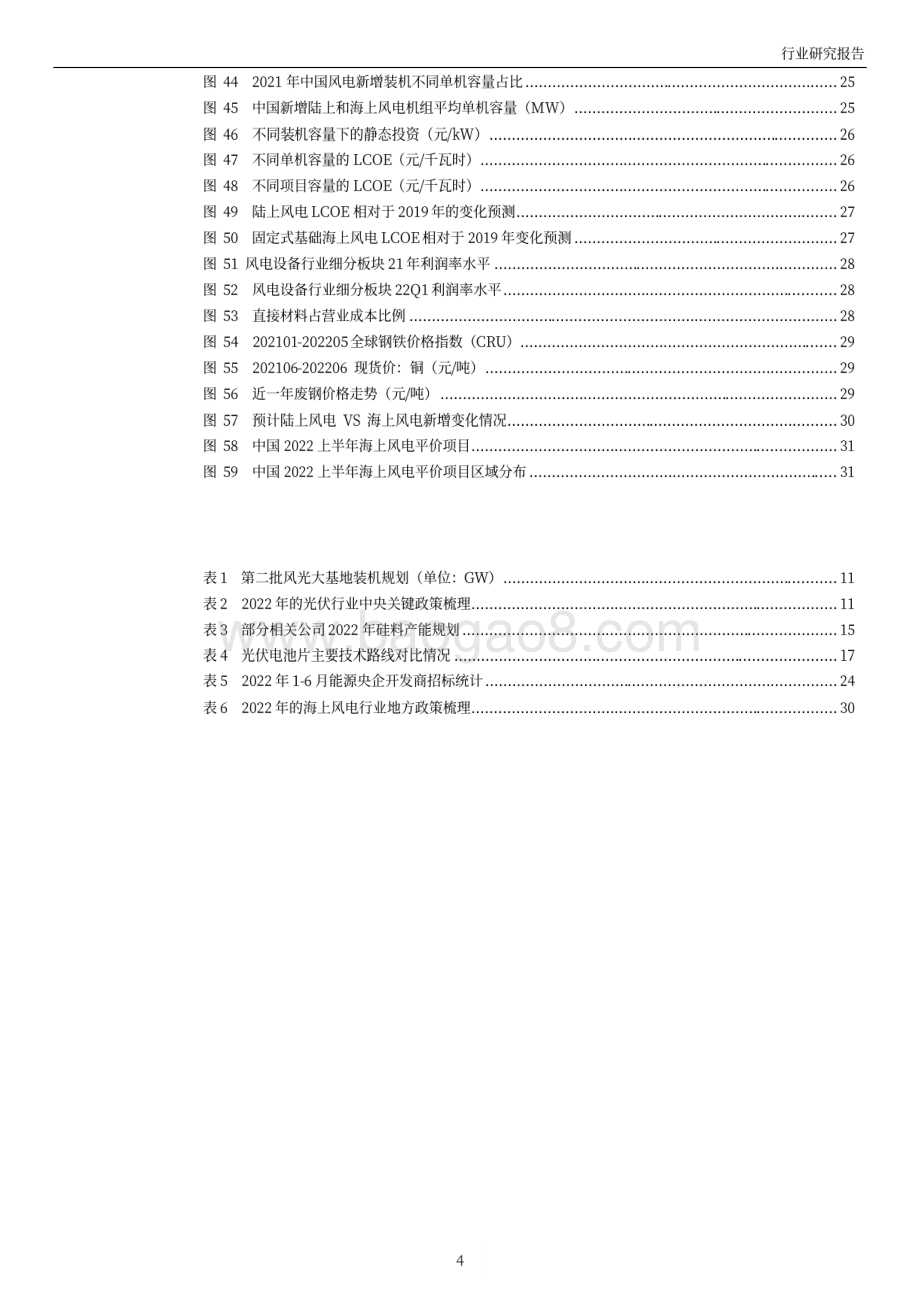 电力设备22022年中期投资策略_新能源电力需求强劲_关注风光配置机会_32页_7mb.pdf_第4页