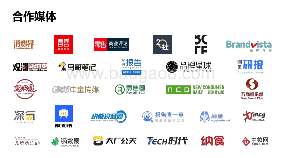 魔镜市场情报：2022年618全面复盘报告_49页_13mb.pdf_第2页