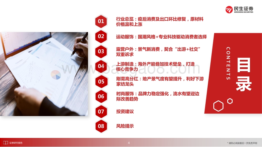 纺服行业2022年中期策略_消费者的自我实现_产业链的转移升级_101页_8mb.pdf_第5页