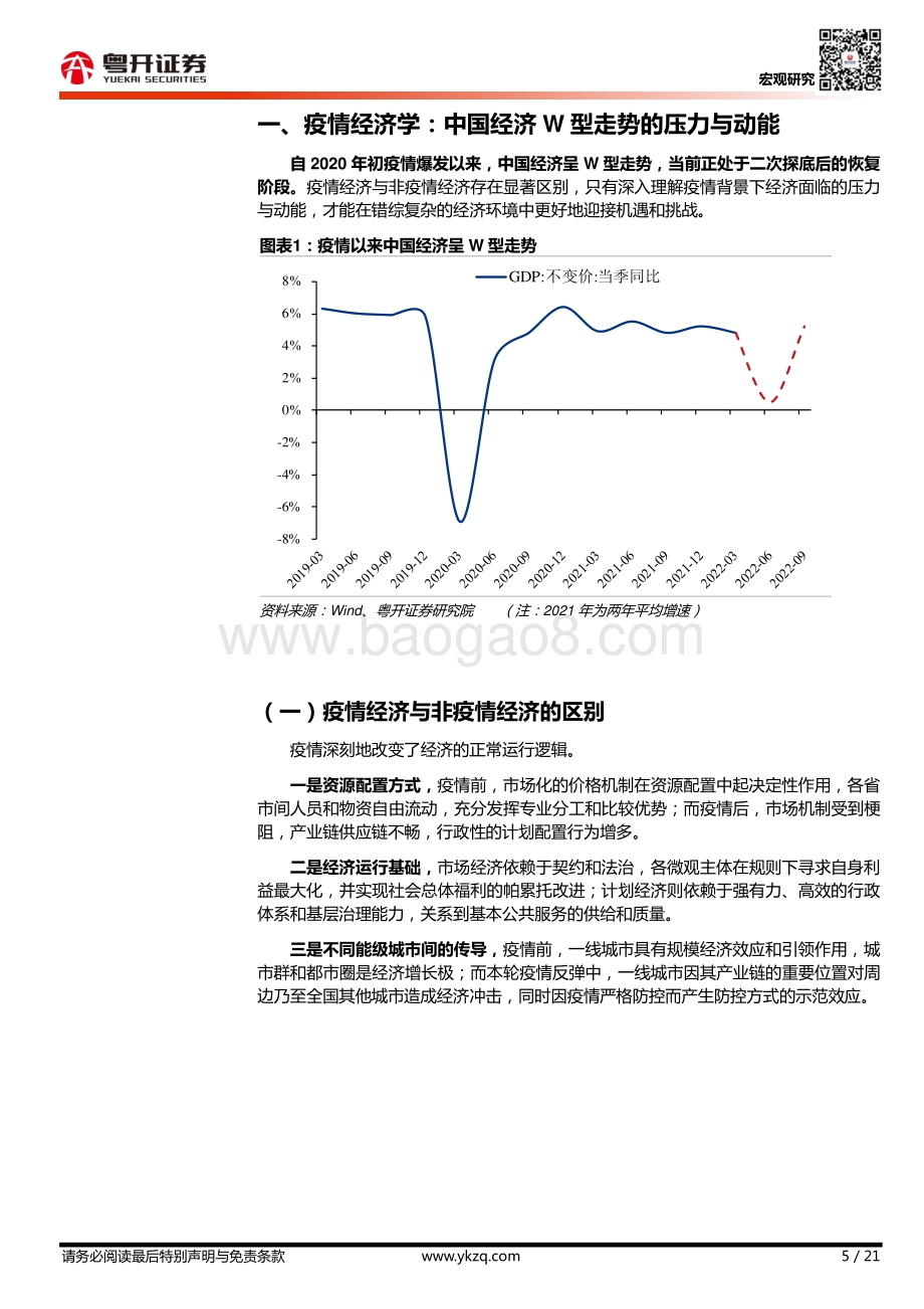 粤开宏观_拾级而上_下半年中国宏观经济展望_21页_1mb.pdf_第5页