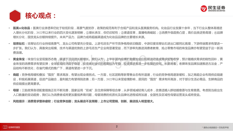 零售行业2022中期策略_新消费浪潮高增_把握格局持续优化_84页_5mb.pdf_第3页