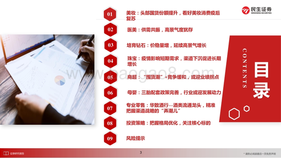 零售行业2022中期策略_新消费浪潮高增_把握格局持续优化_84页_5mb.pdf_第4页