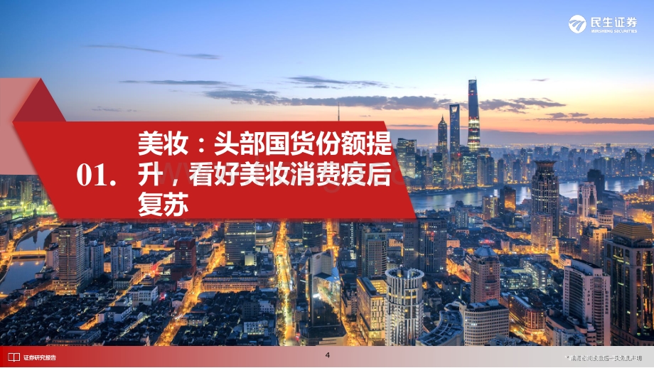 零售行业2022中期策略_新消费浪潮高增_把握格局持续优化_84页_5mb.pdf_第5页