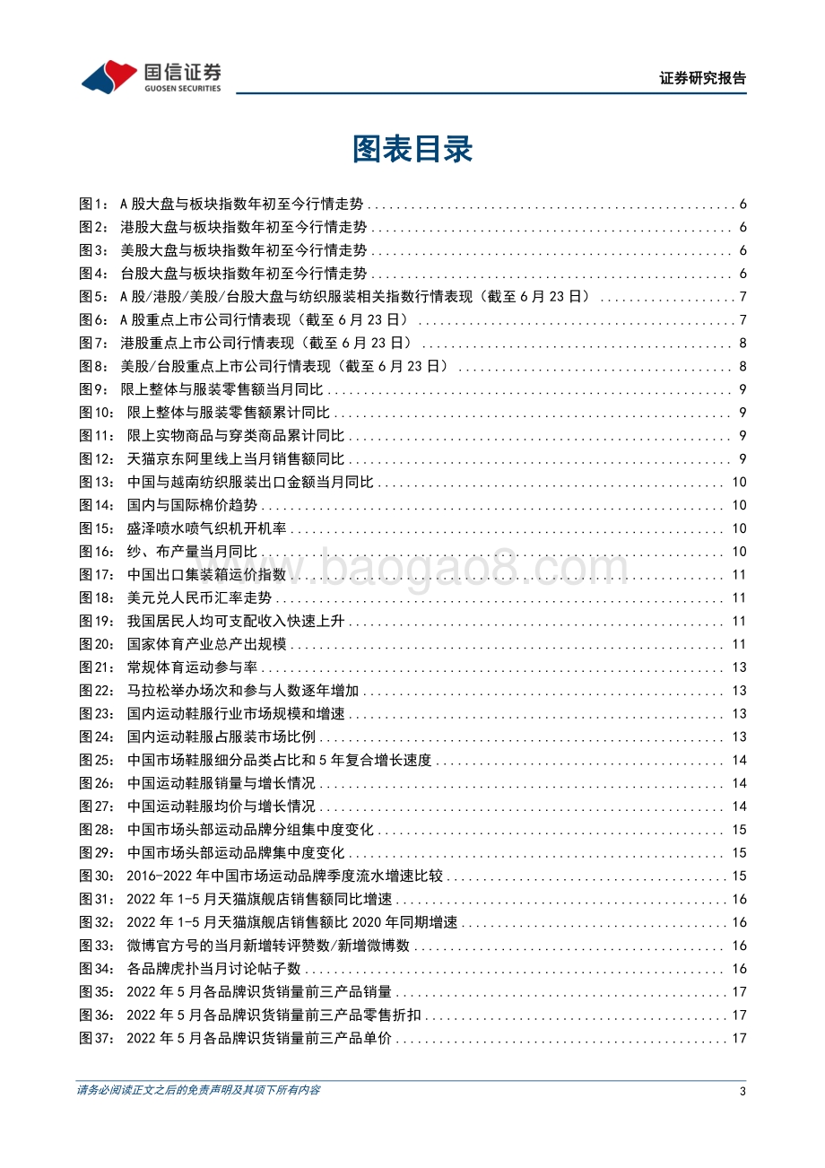 纺织服装2022年中期投资策略_看好消费基本面反弹和制造龙头长远竞争力_47页_4mb.pdf_第3页
