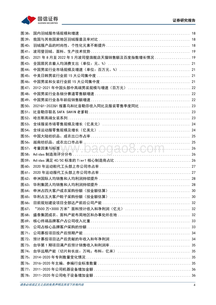 纺织服装2022年中期投资策略_看好消费基本面反弹和制造龙头长远竞争力_47页_4mb.pdf_第4页