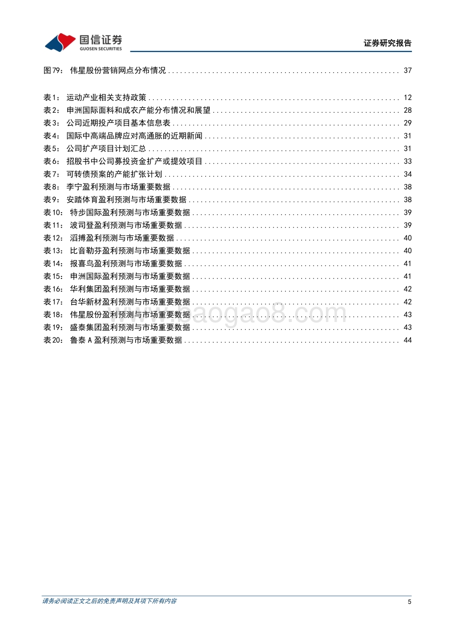 纺织服装2022年中期投资策略_看好消费基本面反弹和制造龙头长远竞争力_47页_4mb.pdf_第5页