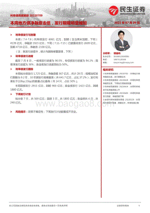 利率债周度跟踪_本周地方债净融资走低_发行期限明显缩短_20页_2mb.pdf