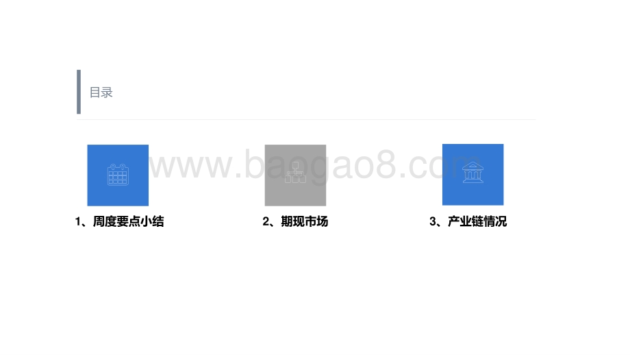 锰硅市场周报_钢厂采价低于预期_市场心态暂未好转_13页_874kb.pdf_第2页