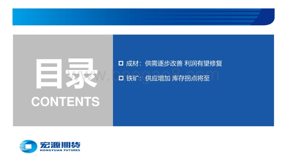 宏源期货-黑色金属半年度报告（钢_矿）_42页_2mb.pdf_第2页