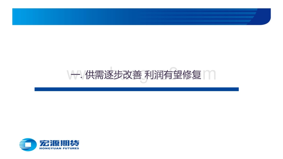 宏源期货-黑色金属半年度报告（钢_矿）_42页_2mb.pdf_第3页