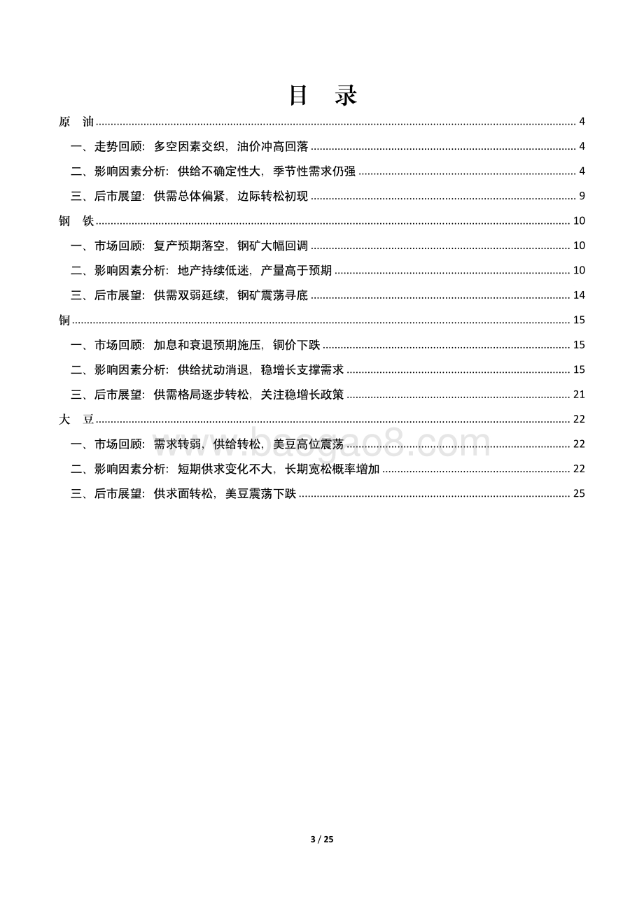 大宗商品市场_25页_1mb.pdf_第3页