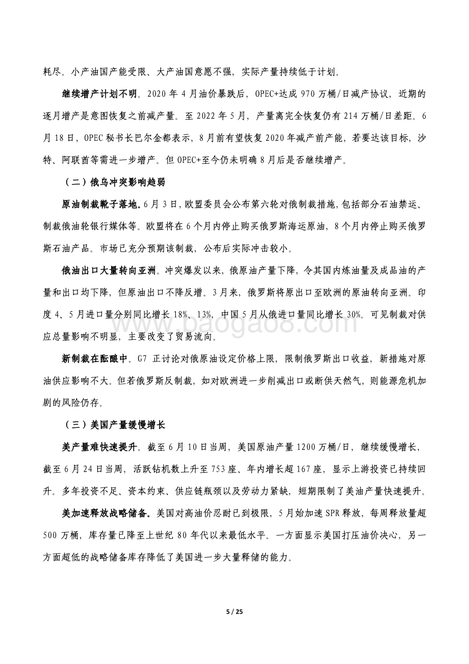 大宗商品市场_25页_1mb.pdf_第5页