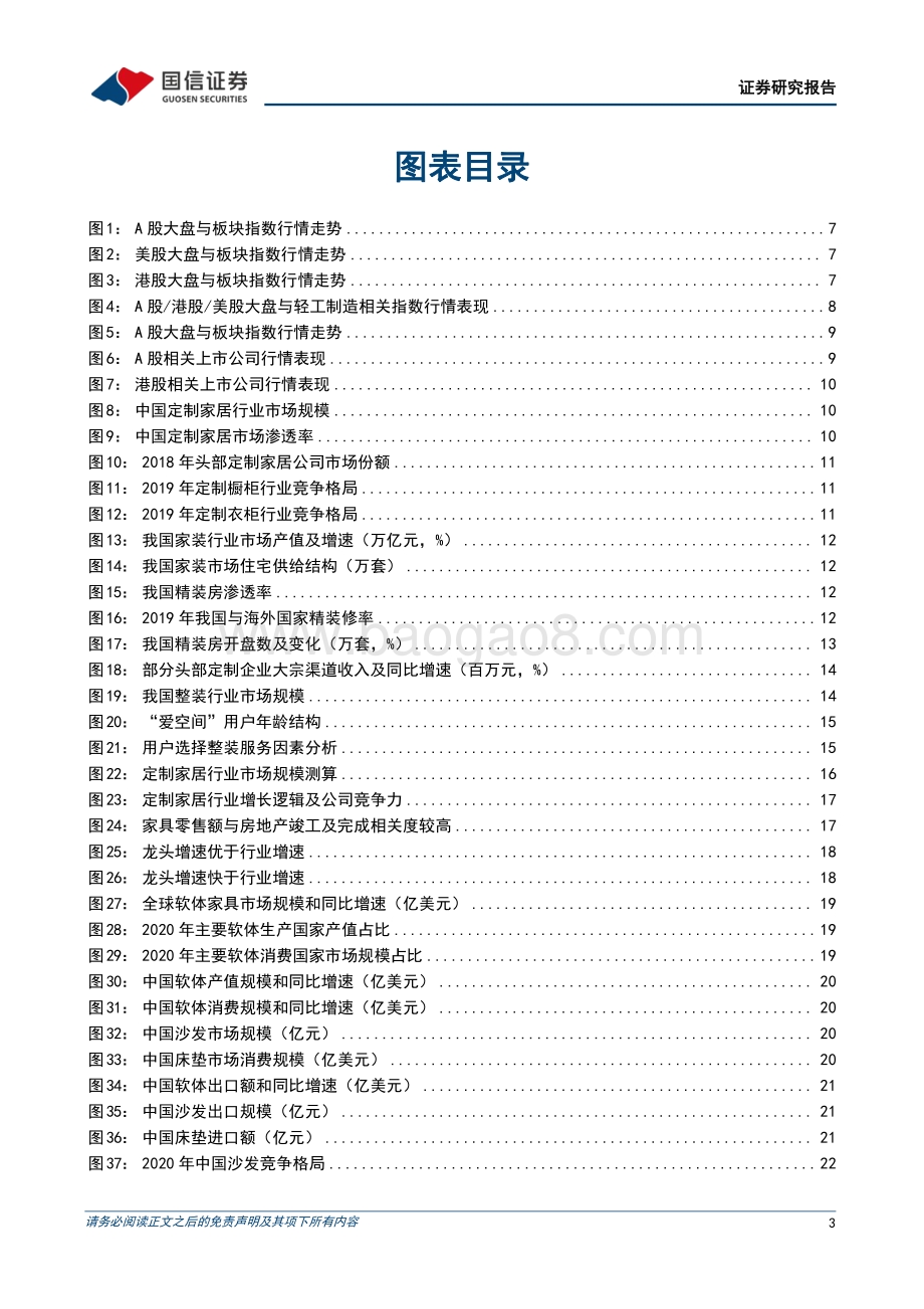 轻工制造中期投资策略_近看消费回暖_远看龙头分化_49页_6mb.pdf_第3页