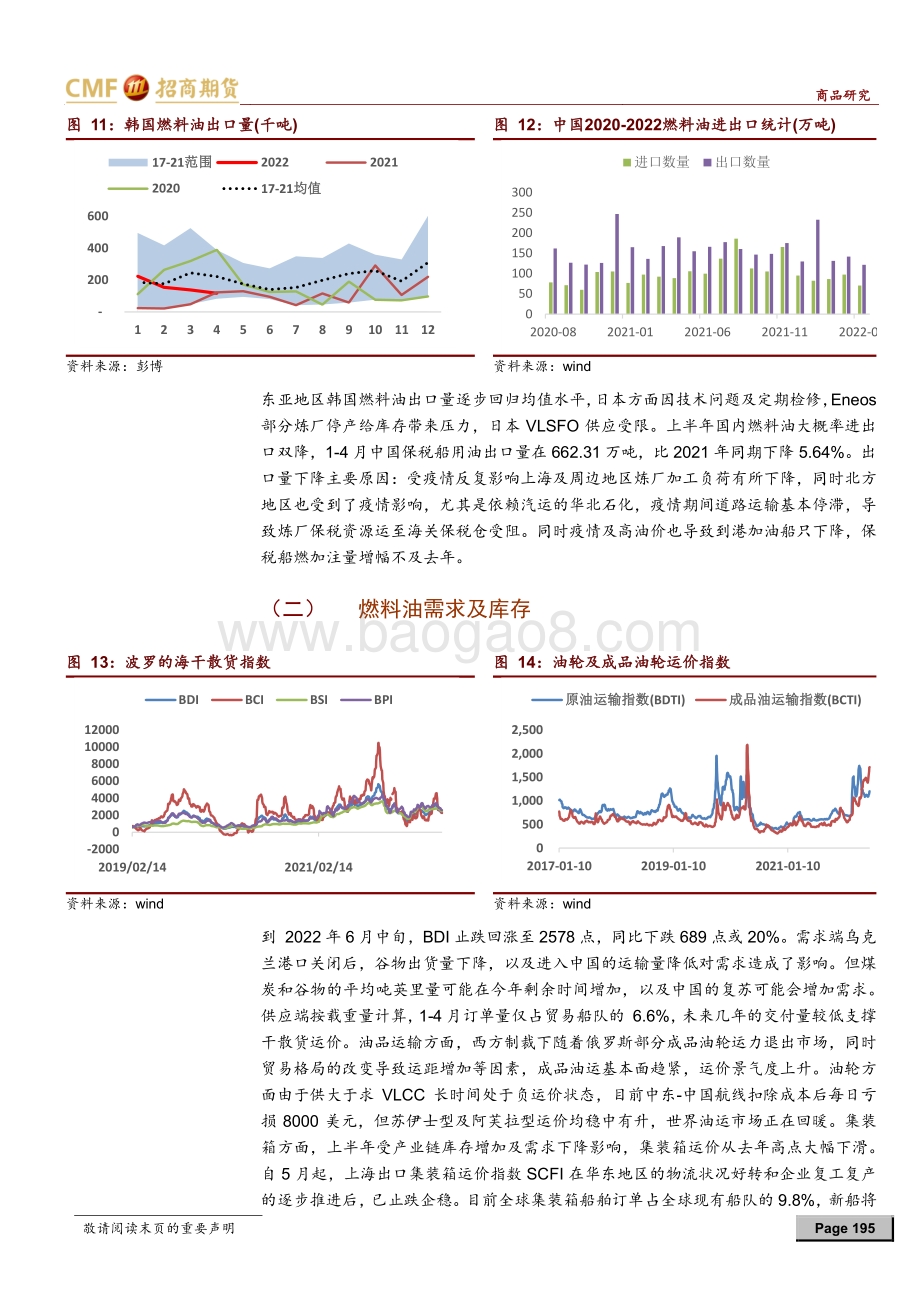 招商期货-燃料油2022年中期投资策略_油品市场动荡中低硫燃油的闪耀与下半年的回归_22页_2mb.pdf_第5页
