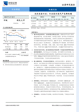深度报告-光伏设备行业_行业技术迭代产生新机遇_25页_1mb.pdf