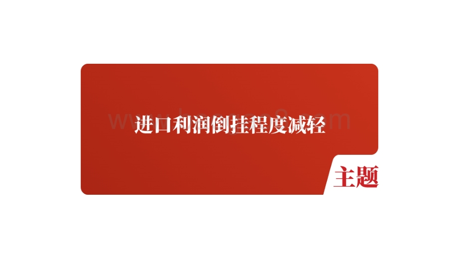 白糖周报_基本面暂无驱动_郑糖弱势整理_20页_2mb.pdf_第3页