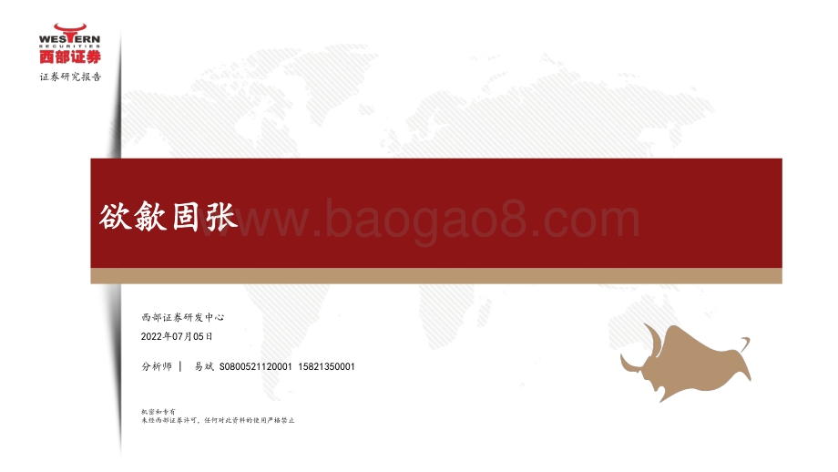 西部证券-欲歙固张_46页_2mb.pdf_第1页