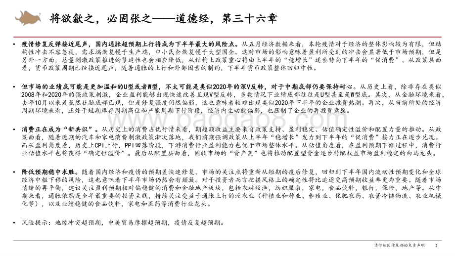 西部证券-欲歙固张_46页_2mb.pdf_第2页
