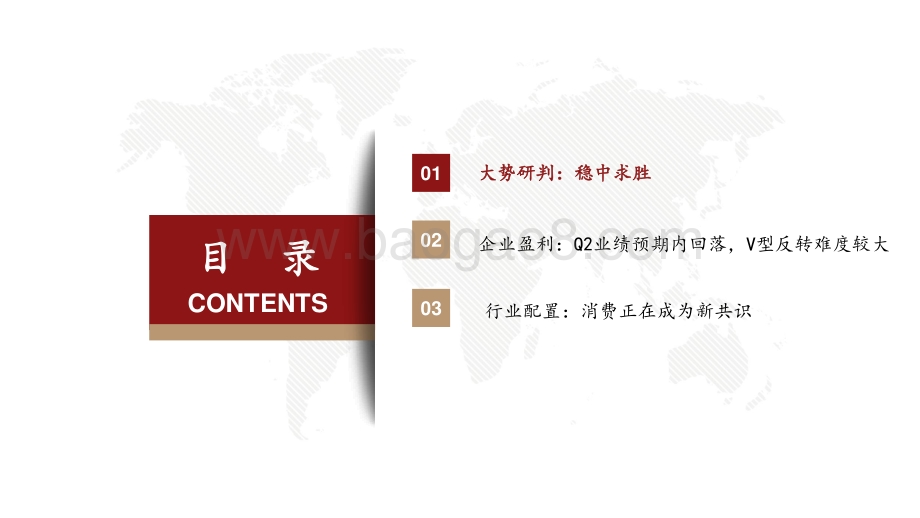 西部证券-欲歙固张_46页_2mb.pdf_第3页